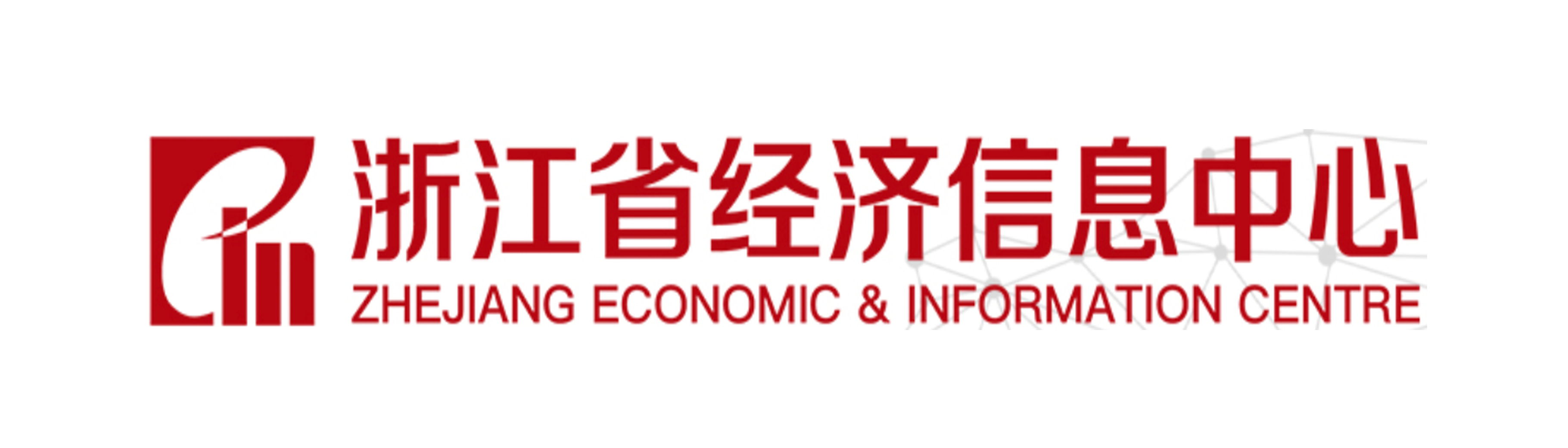 浙江省经济信息中心